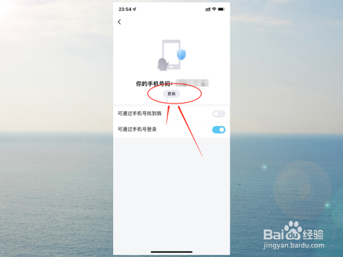 qq修改密保手机号