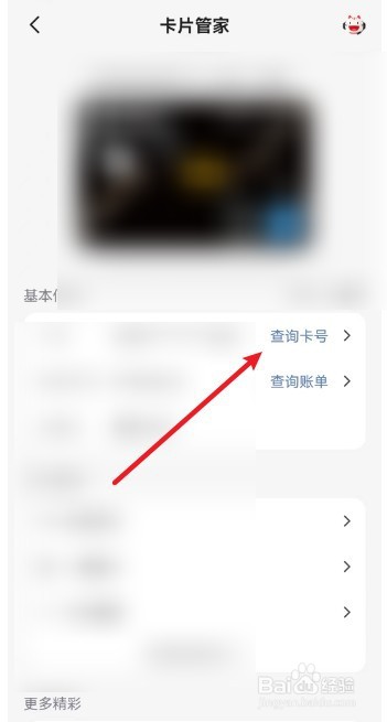 掌上生活APP怎么查询信用卡卡号
