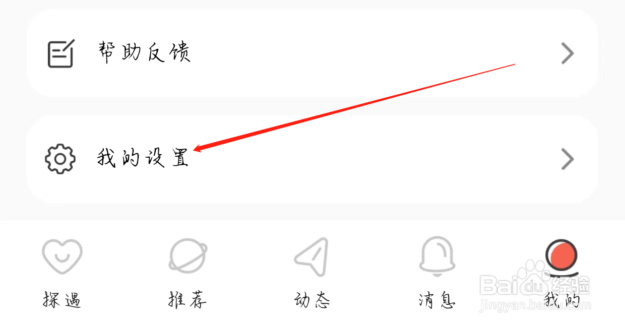 探遇漂流瓶查看隐私设置