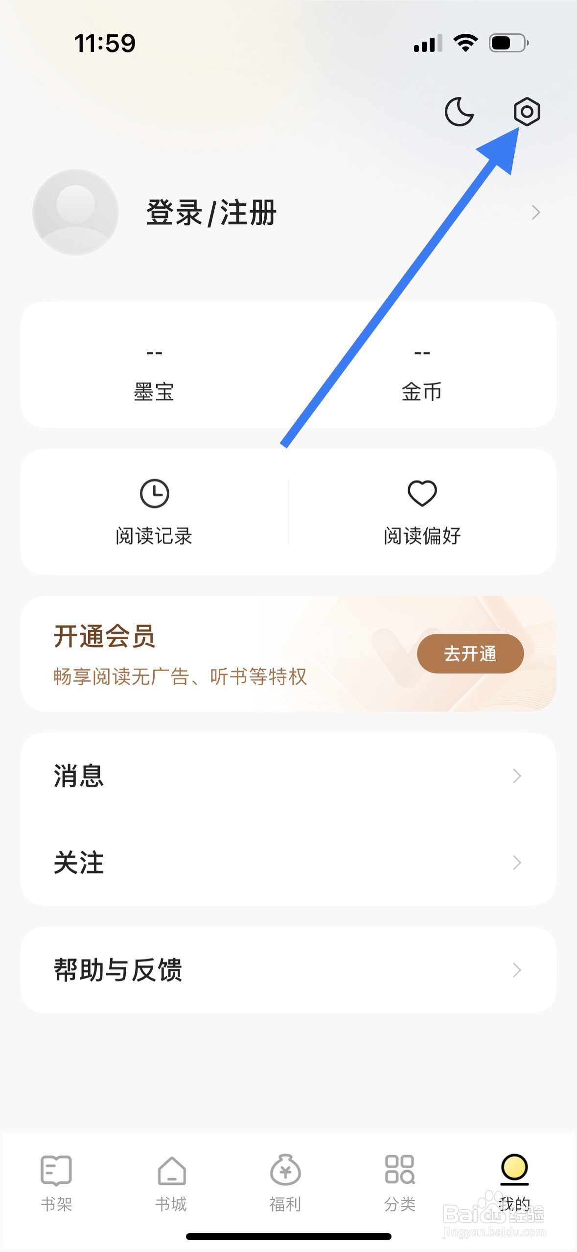 得间小说如何设置全屏翻页