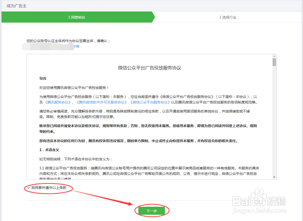企业微信公众号朋友圈广告主申请