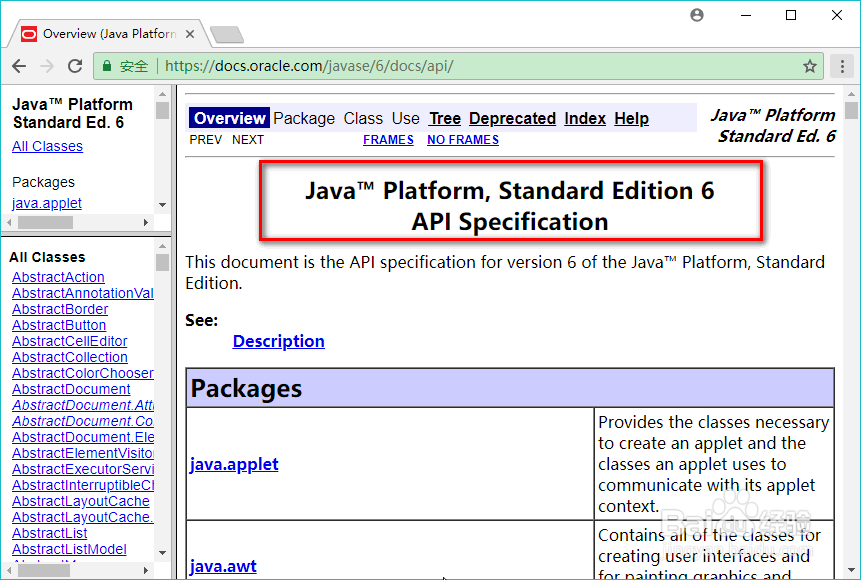 官方的Java API 文档在哪里