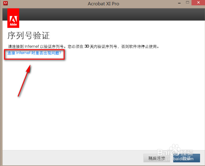 如何制作pdf电子书(一)之激活Adobe acrobat