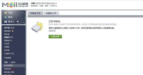 怎样上传大型文件