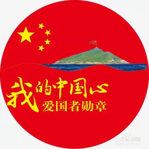 大學生如何做新時代忠誠的愛國者-百度經驗