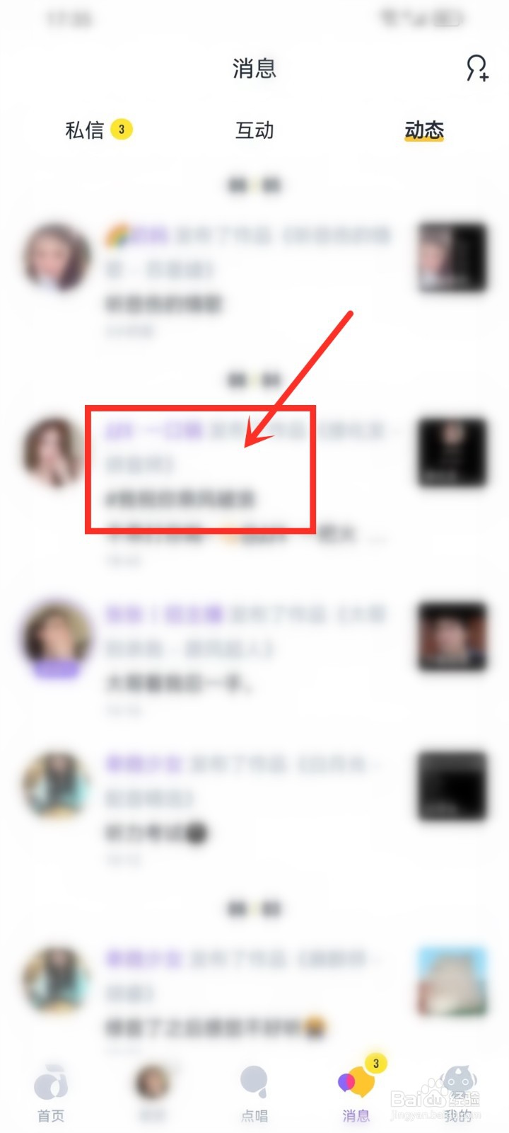 回森app动态消息怎么删除
