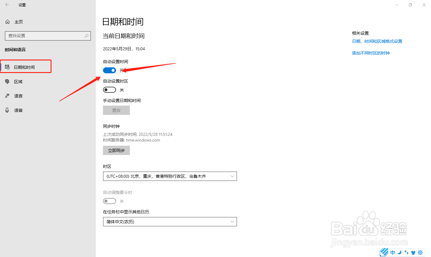 电脑上的时间每次开机都不对