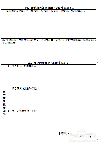 大学生创新实验项目申报
