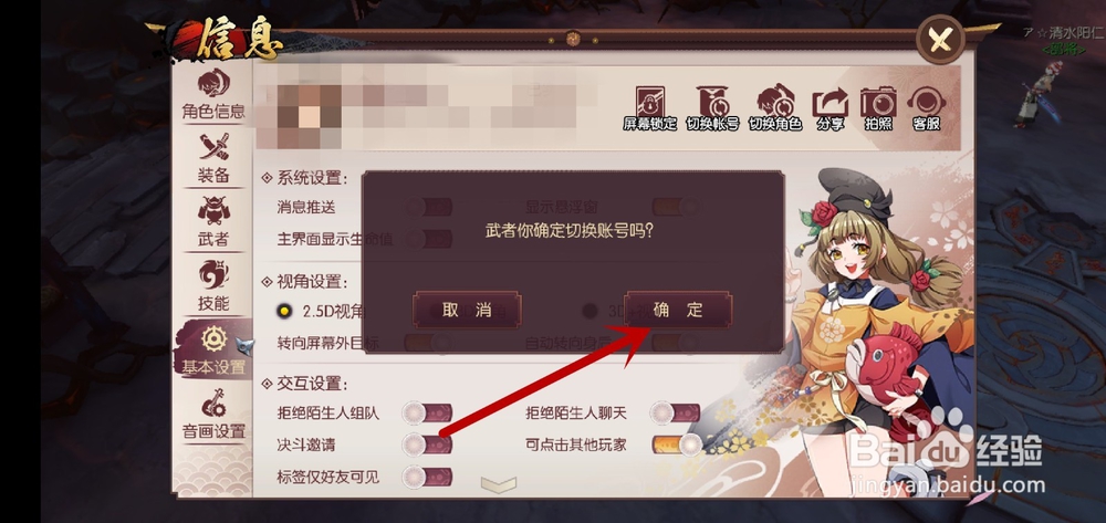 侍魂胧月传说如何切换账号