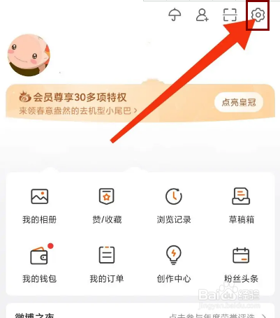 微博怎么开启签到任务提醒
