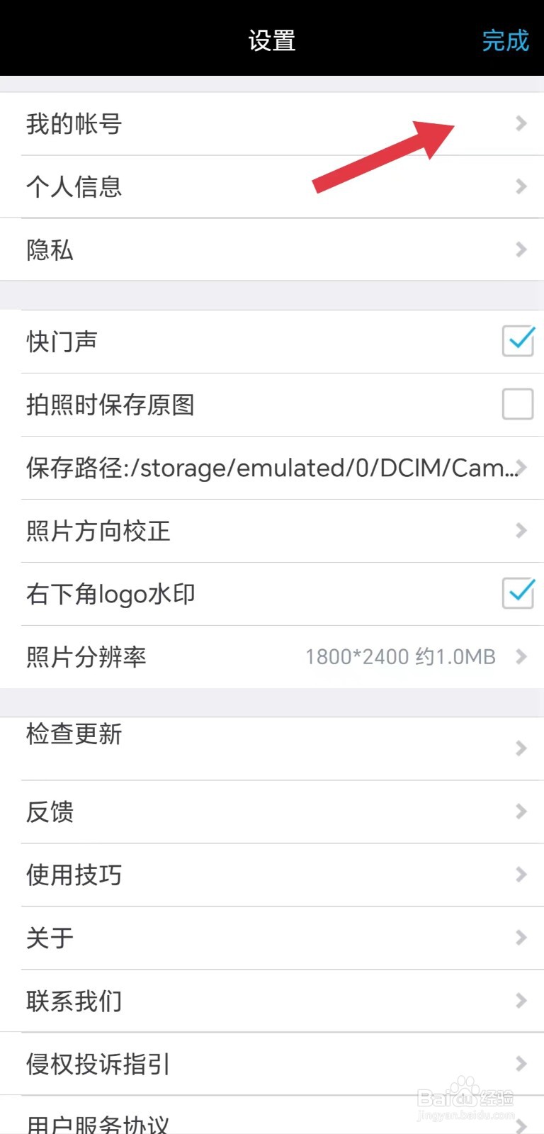 水印相机怎么看我的账号