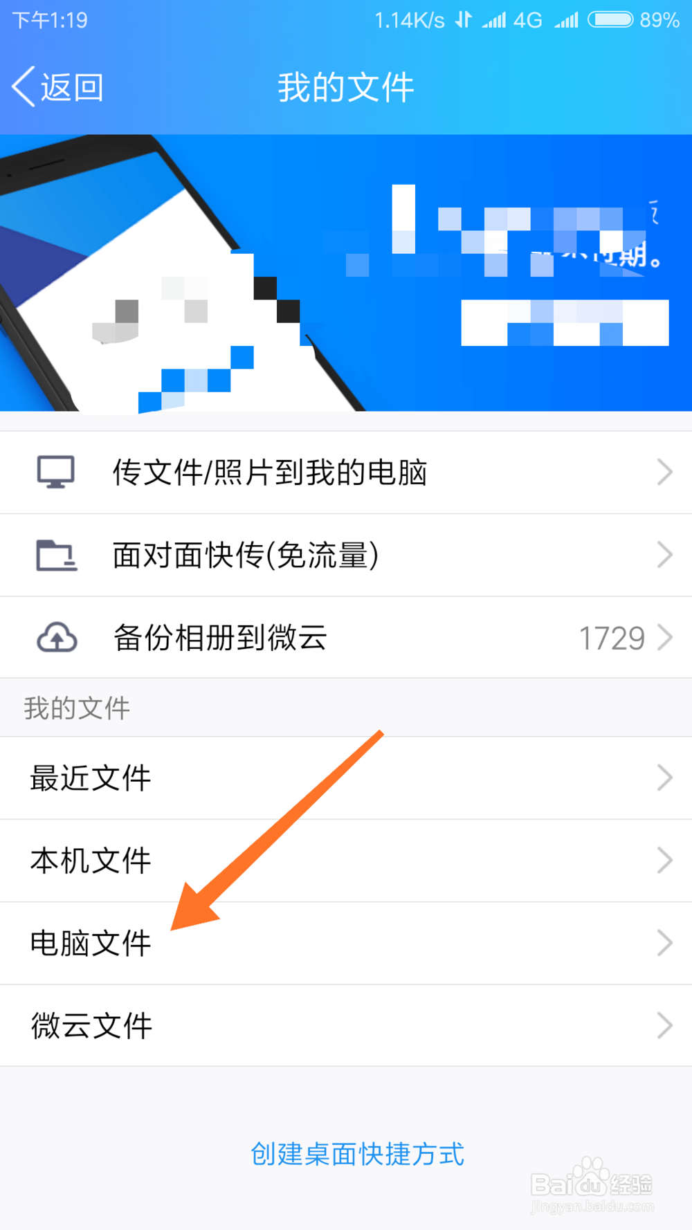 怎么通过手机QQ让手机访问，下载电脑文件？
