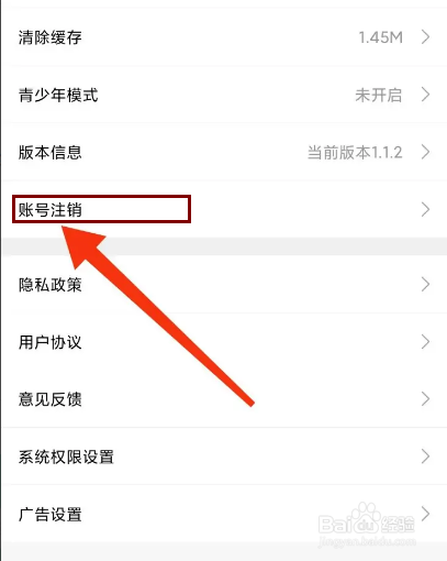 画涯怎么注销账号