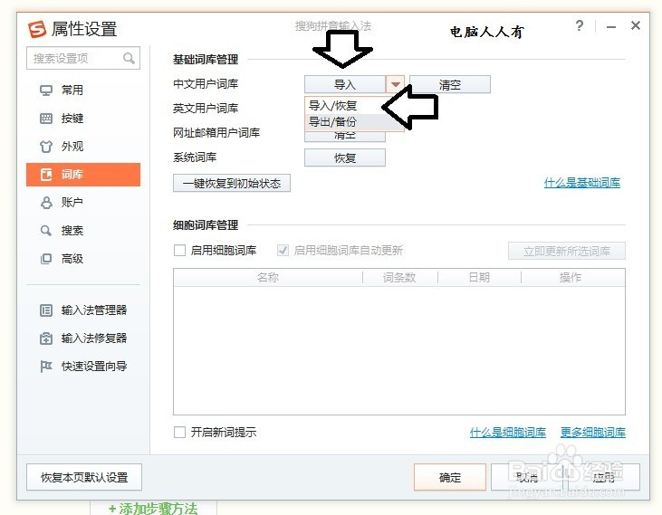 如何导出、导入搜狗拼音输入法词库
