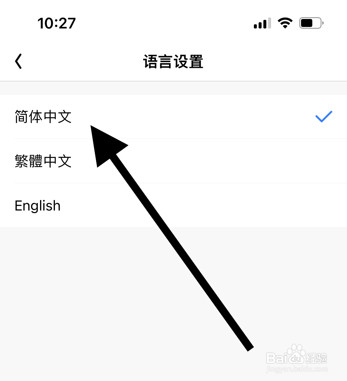 Wifi万能钥匙软件中怎么将语言设置为简体中文