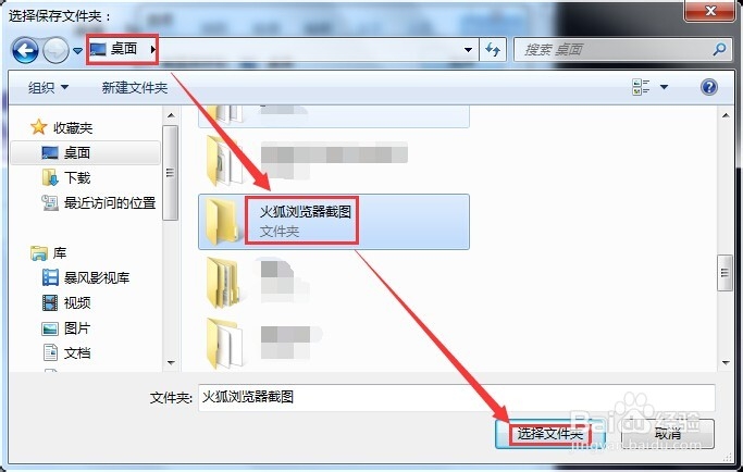 怎样设置火狐浏览器截图保存位置