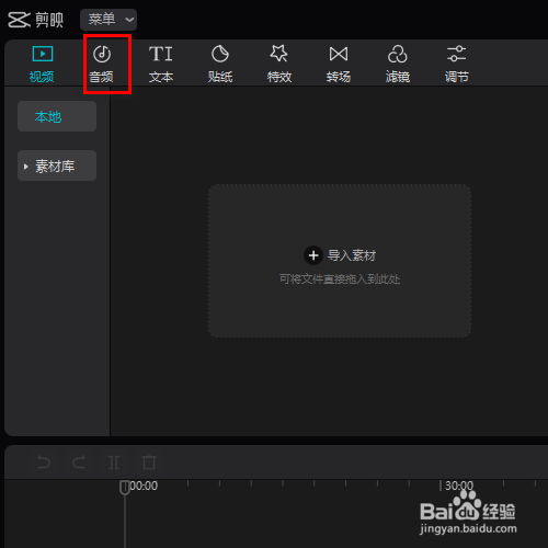 剪映专业版中如何添加运动的音乐素材？