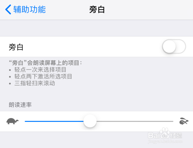 苹果iOS12怎样打开旁白？iPhone如何关闭旁白？