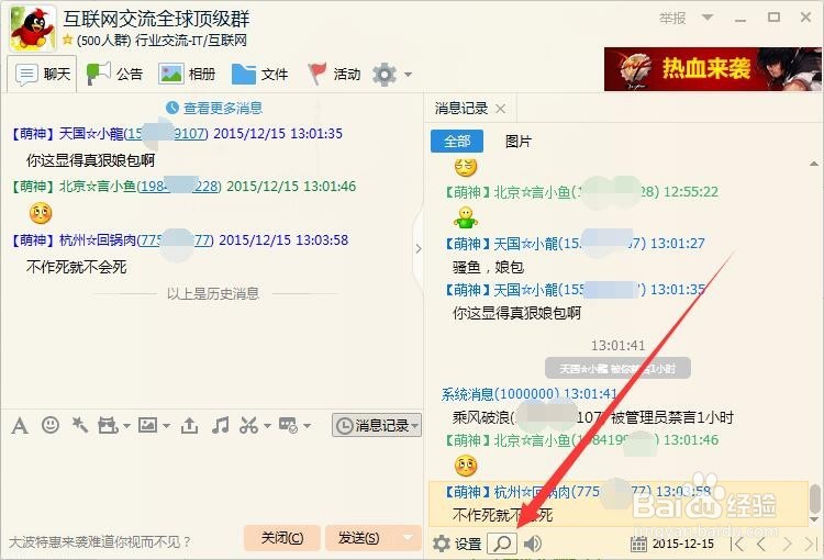 怎么搜索qq群聊天记录