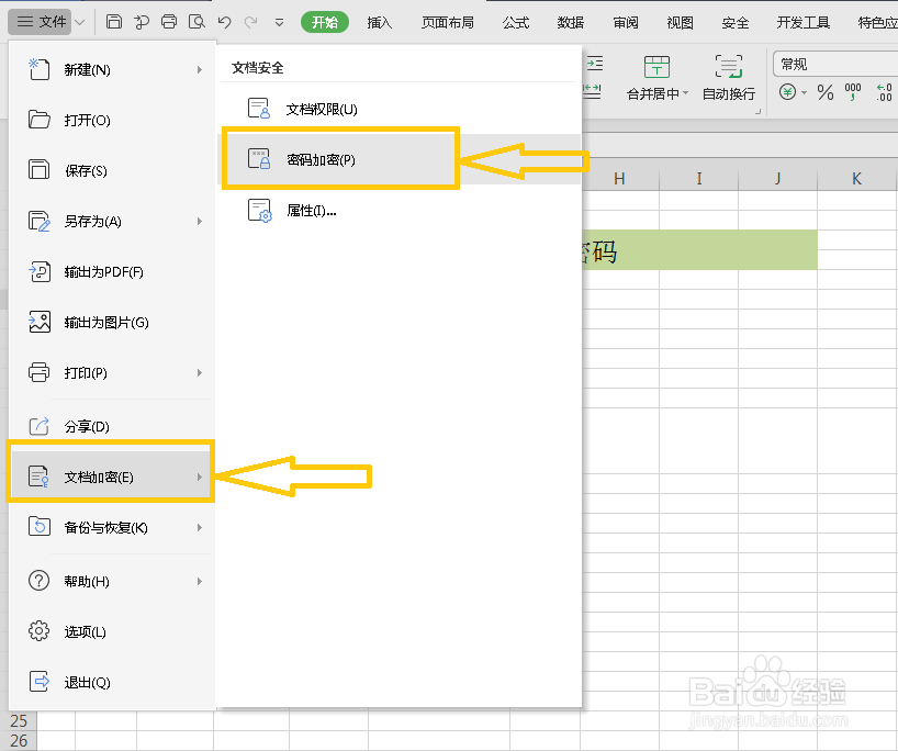 如何给excel文档中添加密码？