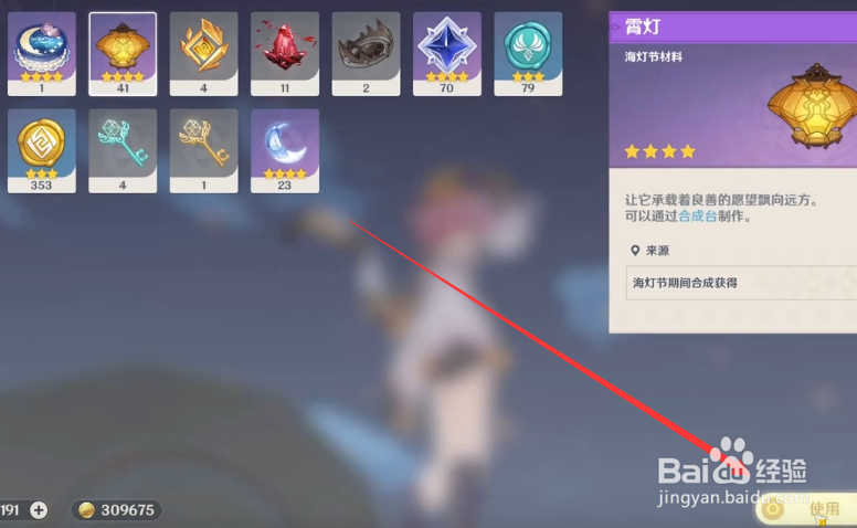 原神怎么放霄灯