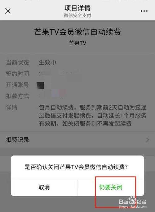 微信如何取消芒果tv會員自動續費