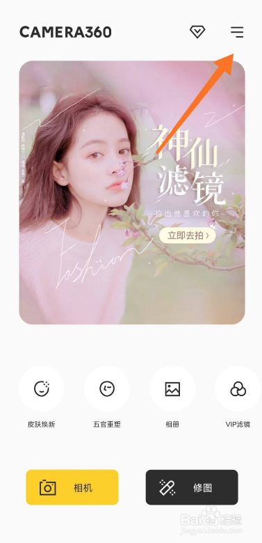 相机360如何开启音量键拍照