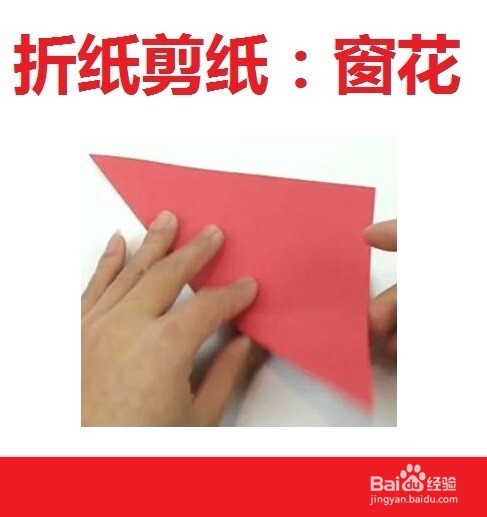 剪纸艺术：漂亮的窗花