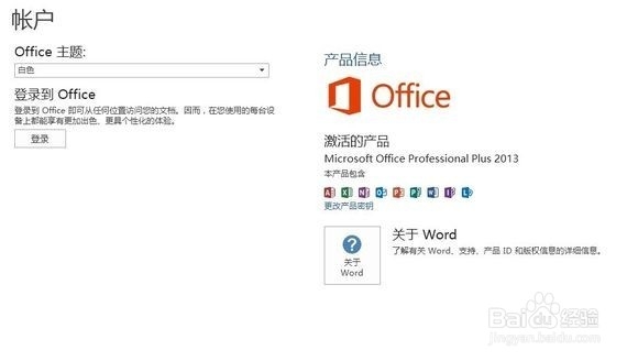 Office 2013激活教程