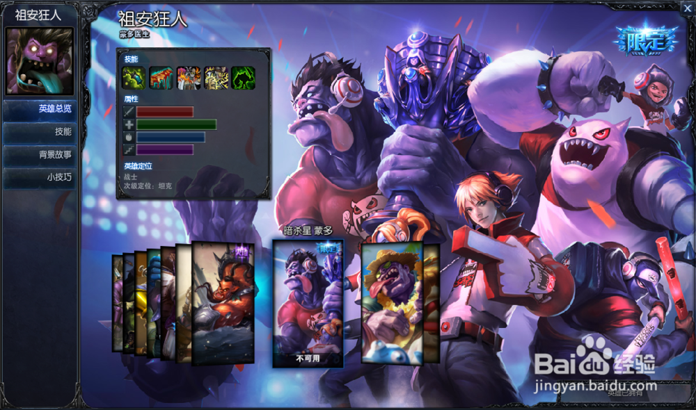 如何玩好新版LOL中的蒙多？