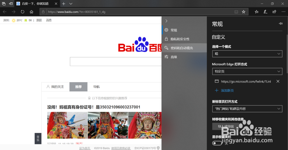 怎么查看Microsoft Edge浏览器的版本