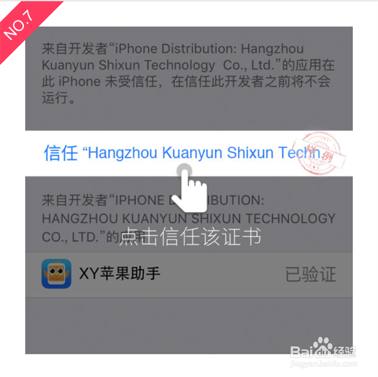 iPhone6升级iOS9后提示未受信任的企业级开发者