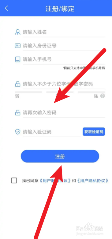 我的常州怎么注册账号