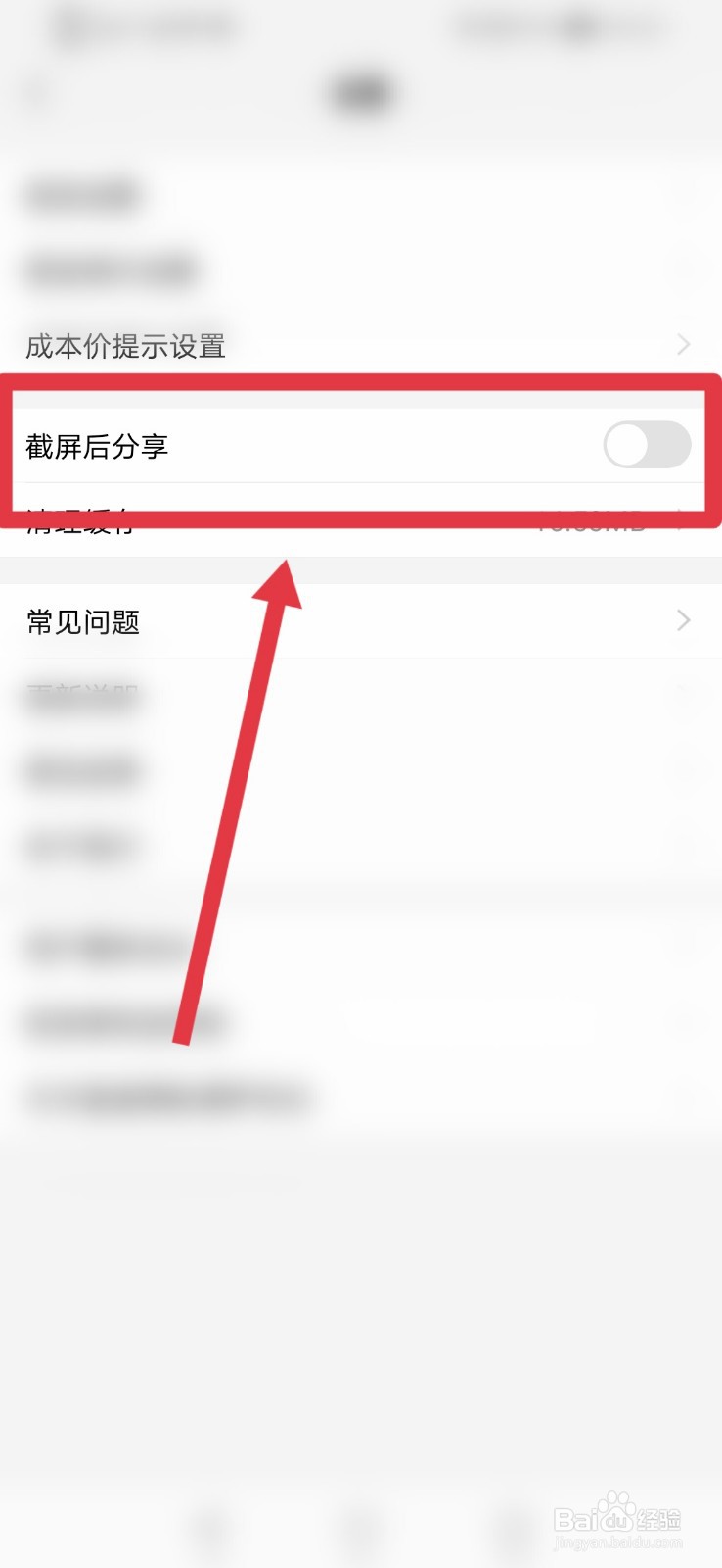 天天基金如何打开截屏后分享功能
