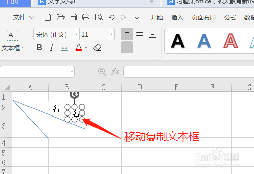电子表格中如何绘制多线表头