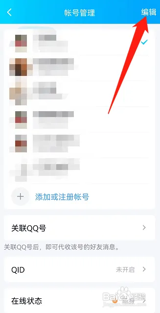 如何删除qq登录帐号