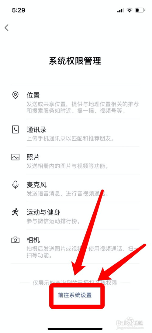 苹果手机微信找不到相机权限