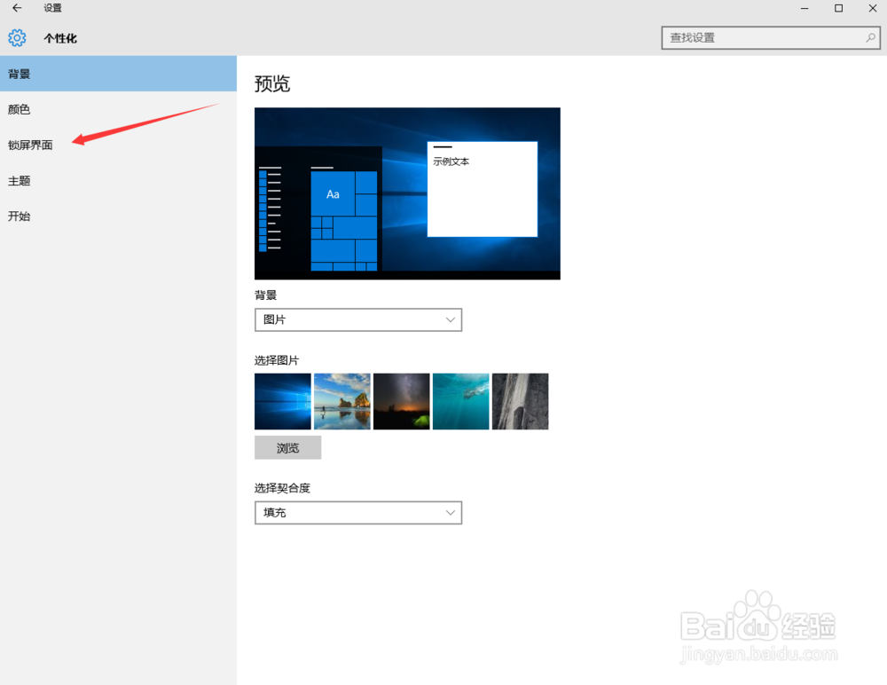 win10如何更换锁屏界面 win10更换锁屏界面方式