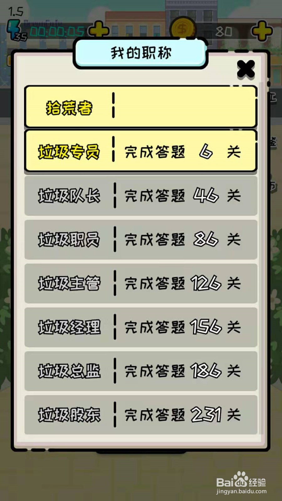 小辣鸡分垃圾游戏攻略
