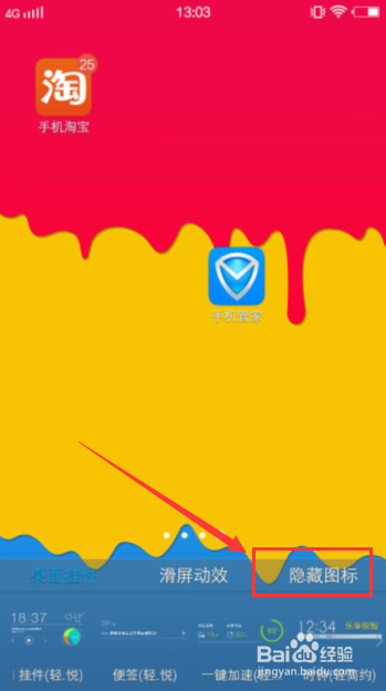 vivo手机如何隐藏app图标