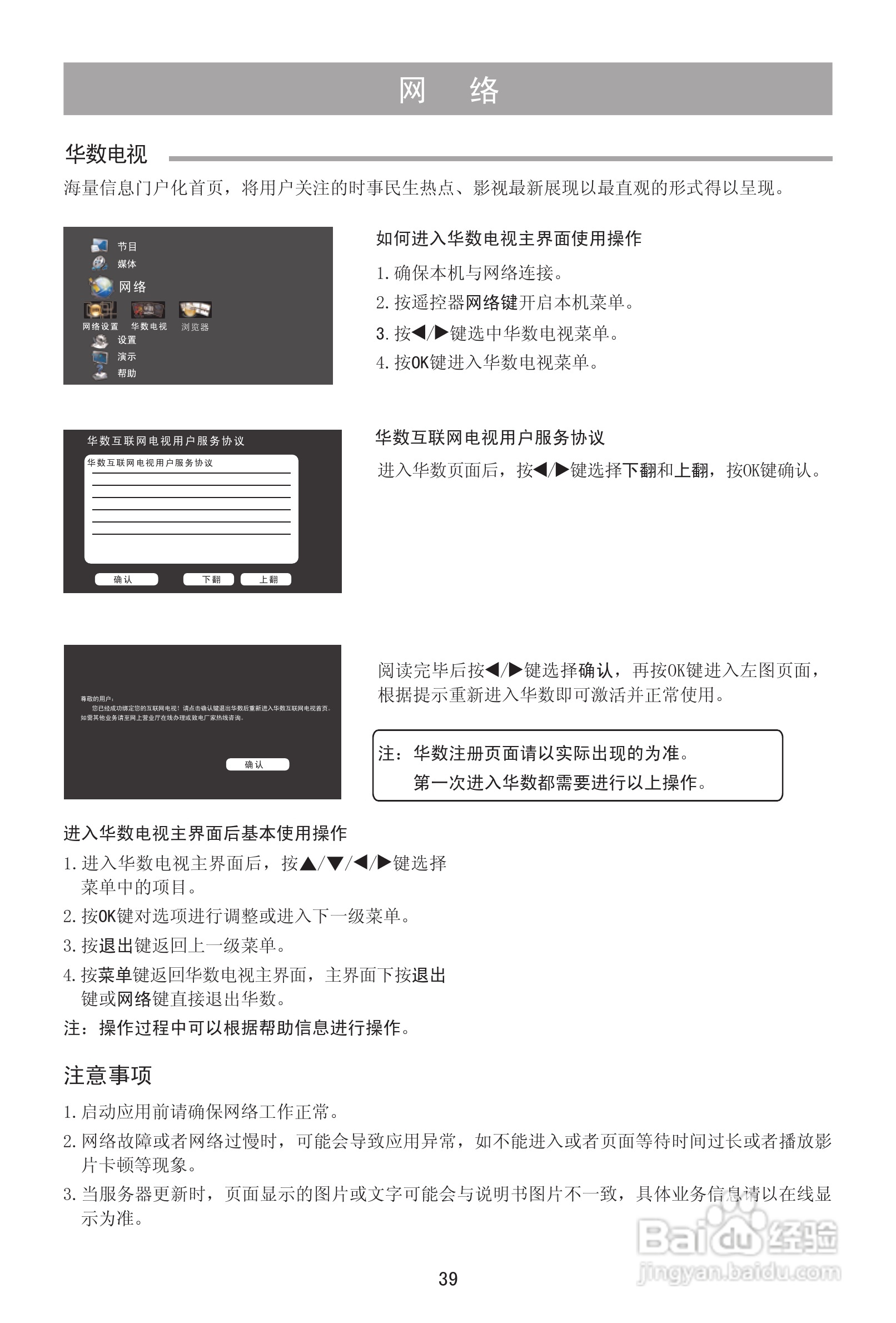 海信LED24K311液晶彩电使用说明书:[4]