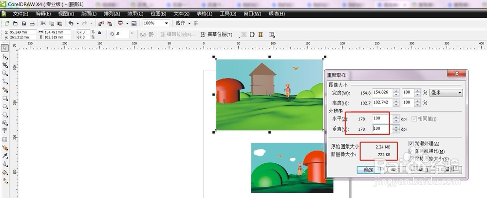 CDR图片调整技巧