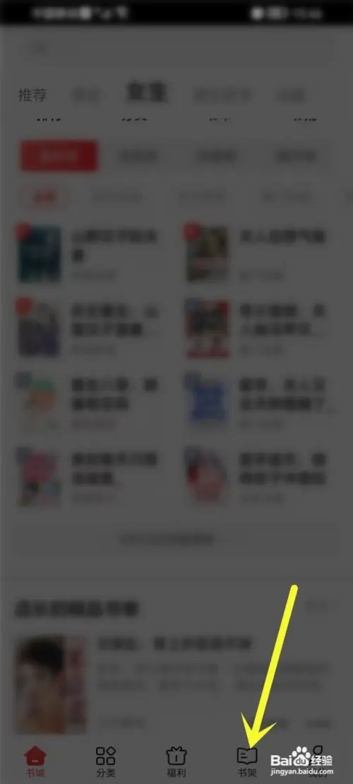 追书神器在哪里关闭夜间模式