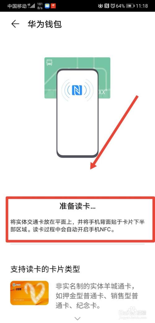 公交卡怎麼綁定手機nfc