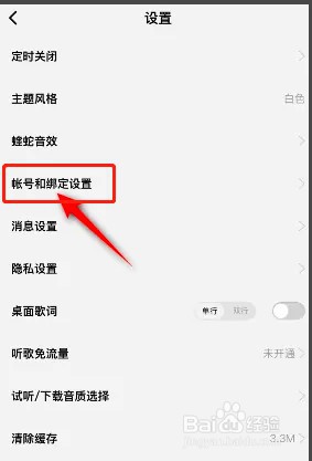 如何注销酷狗概念版账号信息？