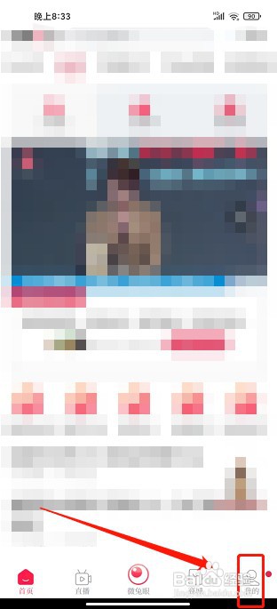 百姓关注app如何设置字体大小