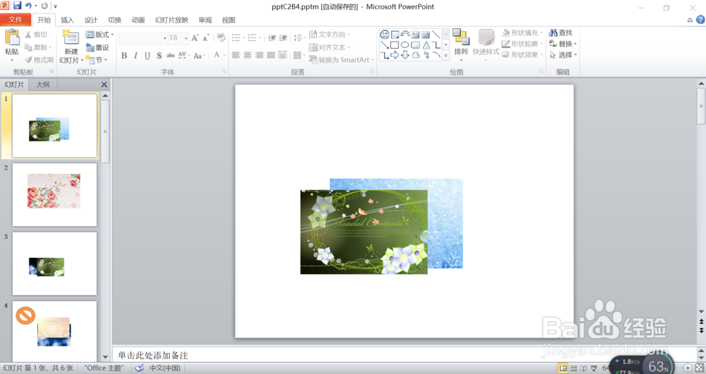 PPT怎么插入心形