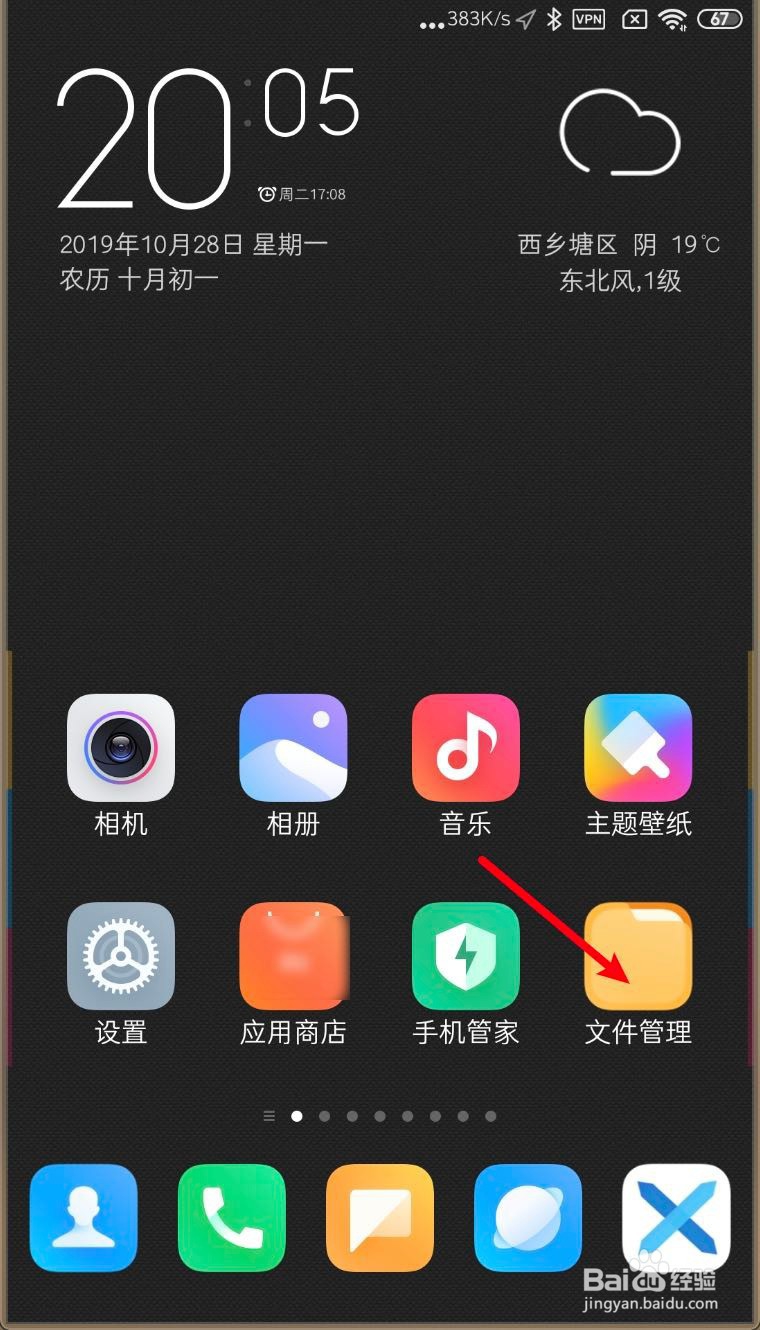 小米MIUI11怎么显示隐藏文件