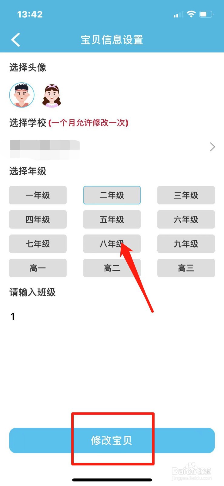 作业精灵怎么修改孩子年级