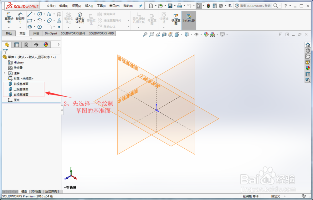 solidworks 创建三维零件完整的操作过程和步骤